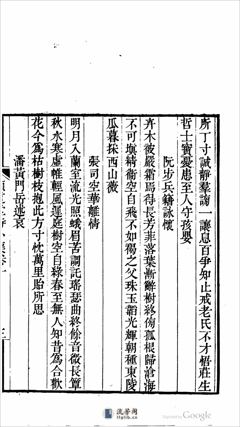 頤道堂詩外集 - 第15页预览图