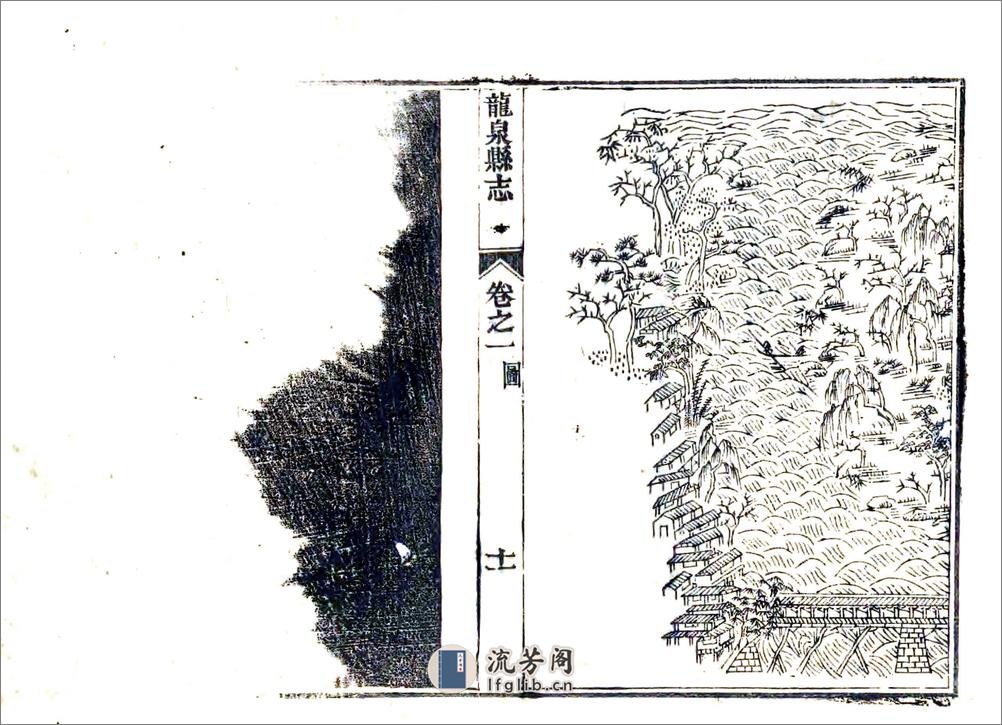 龙泉县志（光绪） - 第11页预览图