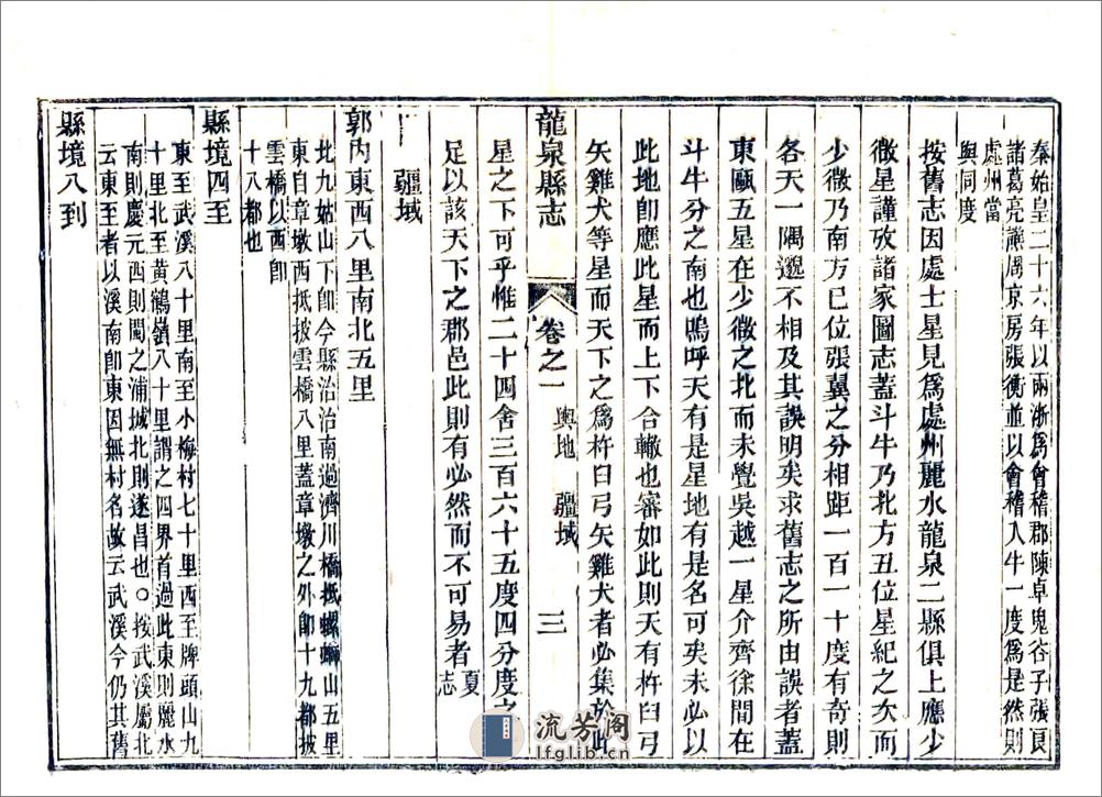 龙泉县志（光绪） - 第14页预览图