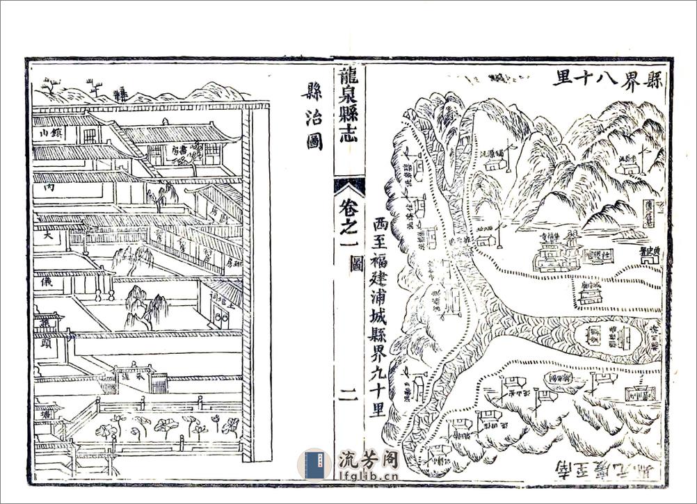 龙泉县志（光绪） - 第2页预览图