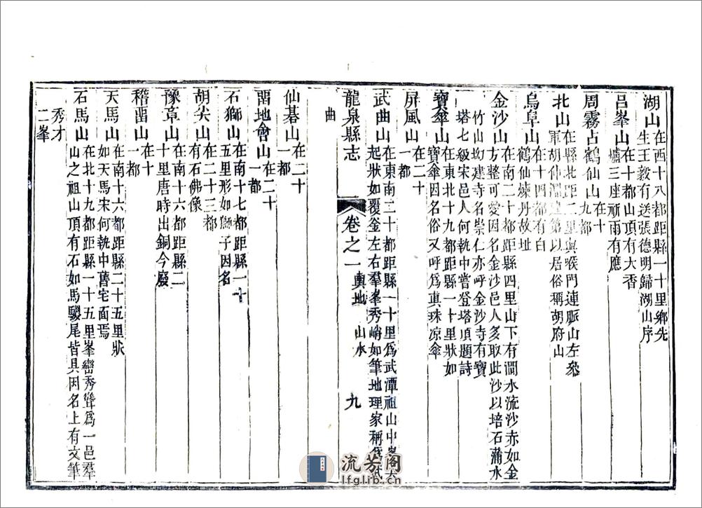 龙泉县志（光绪） - 第20页预览图