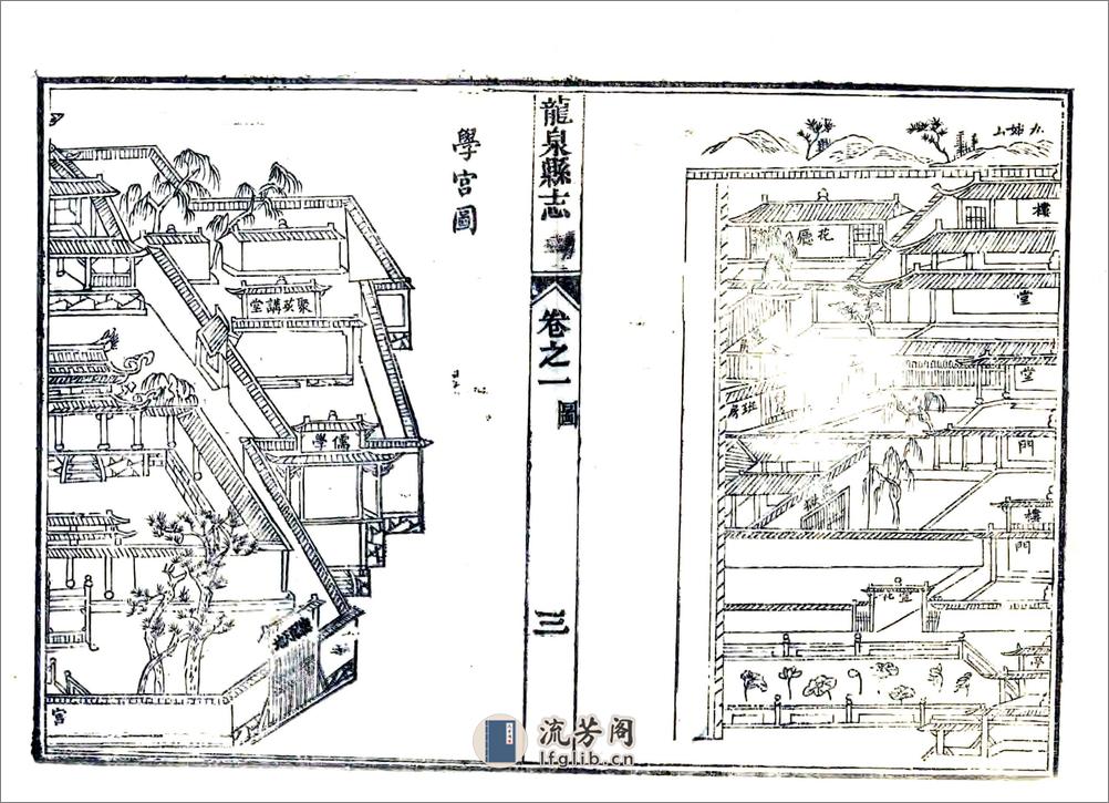 龙泉县志（光绪） - 第3页预览图