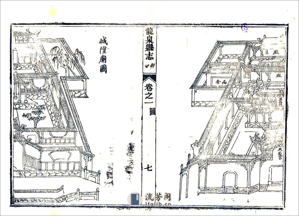 龙泉县志（光绪） - 第7页预览图