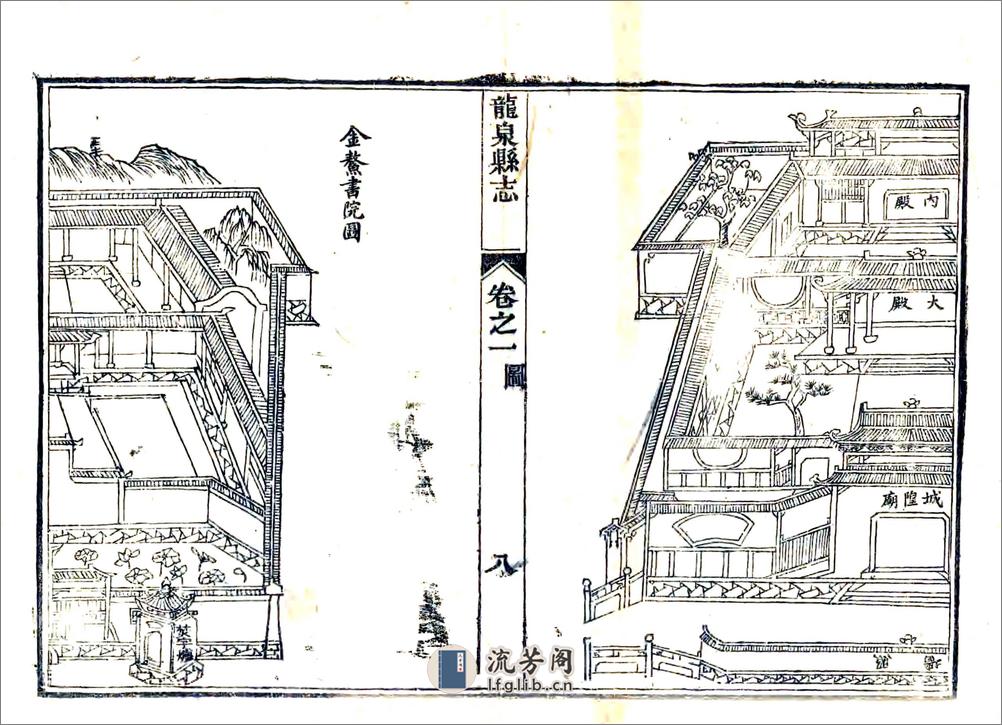 龙泉县志（光绪） - 第8页预览图