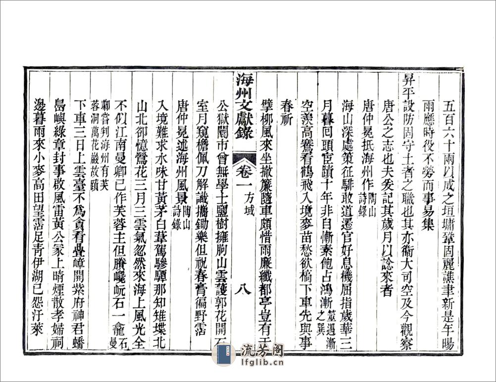 海州文献录（道光） - 第12页预览图