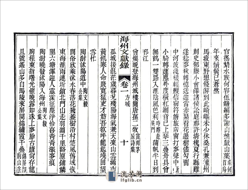 海州文献录（道光） - 第14页预览图