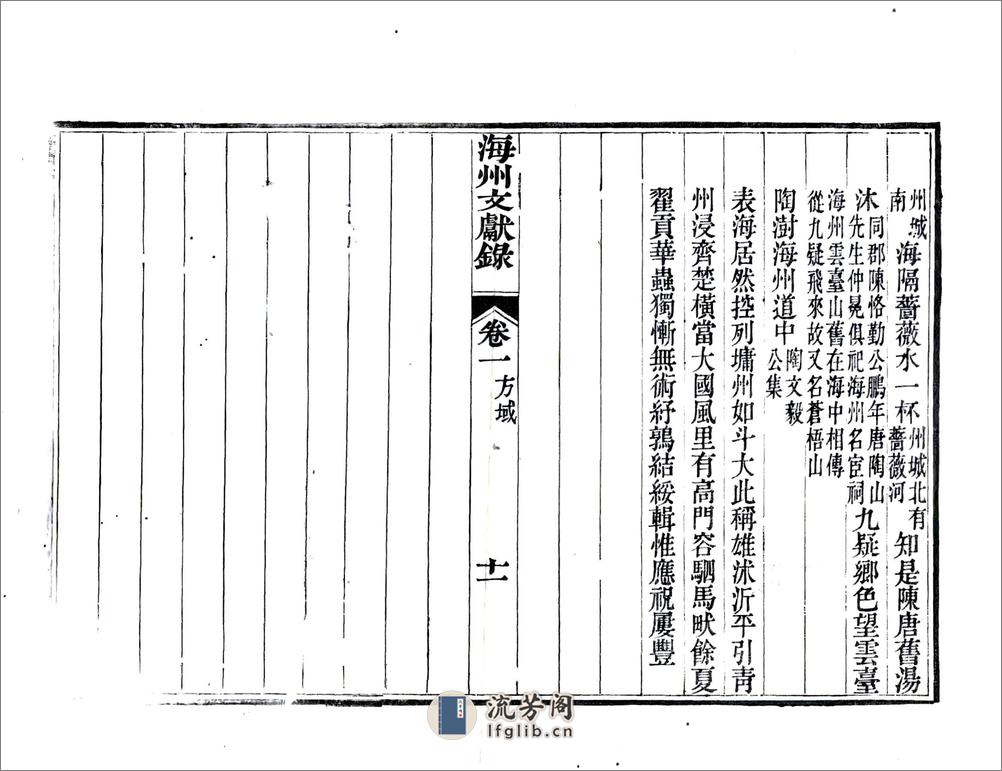 海州文献录（道光） - 第15页预览图