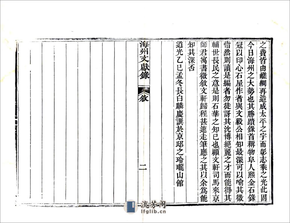 海州文献录（道光） - 第2页预览图