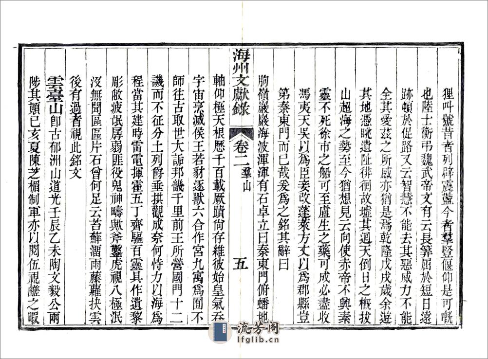 海州文献录（道光） - 第20页预览图