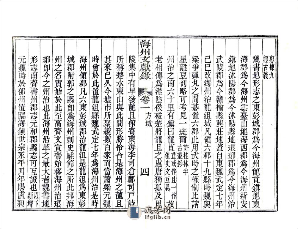 海州文献录（道光） - 第8页预览图