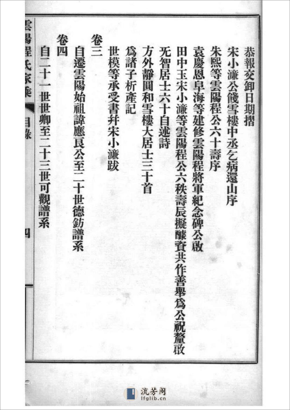 [四川]云阳程氏家乘：共4卷 - 第10页预览图