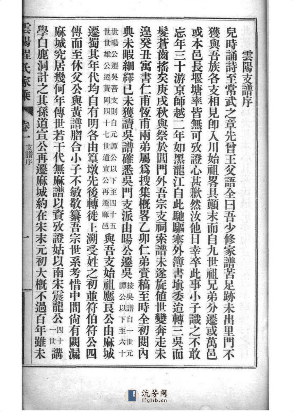 [四川]云阳程氏家乘：共4卷 - 第20页预览图