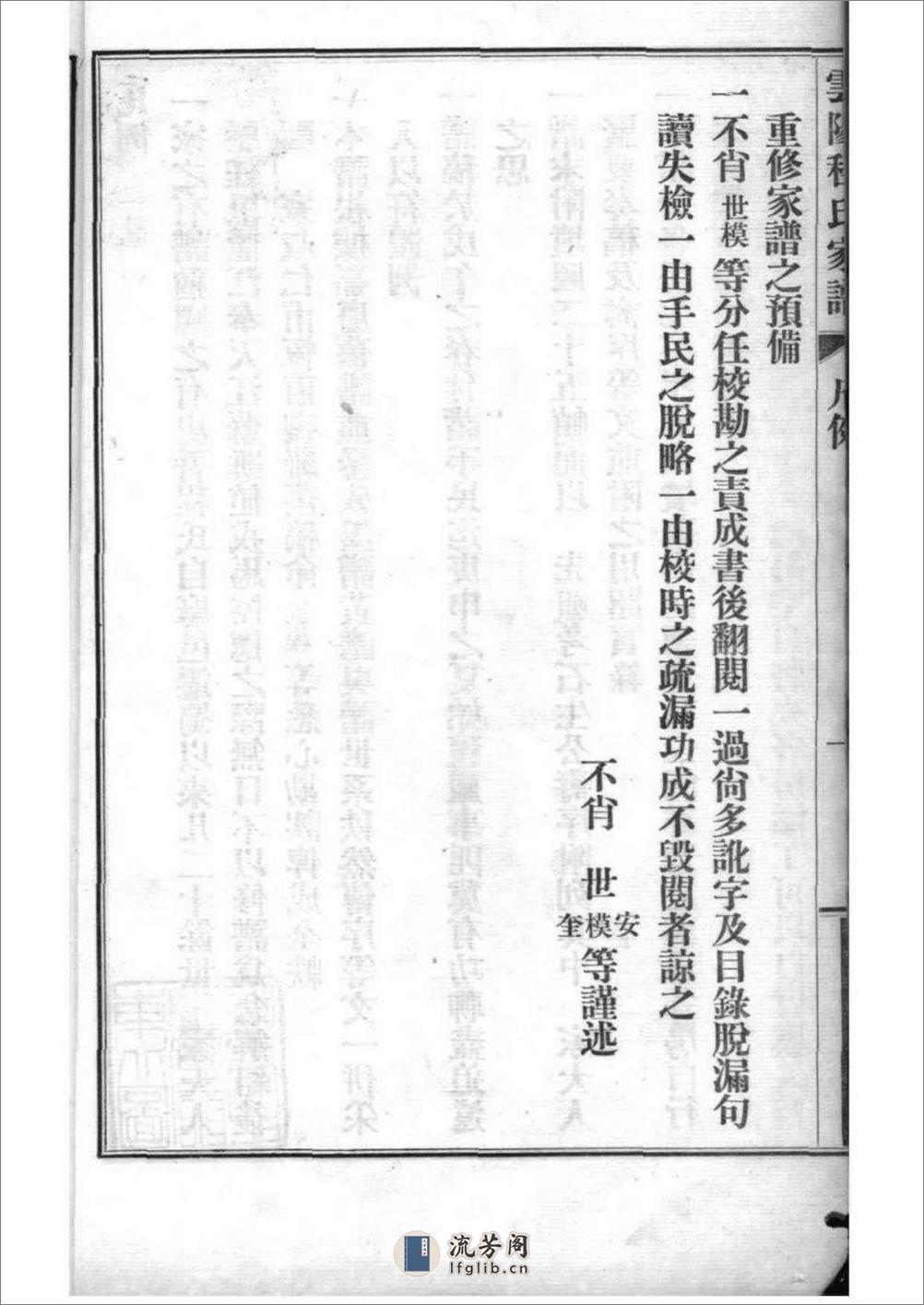 [四川]云阳程氏家乘：共4卷 - 第3页预览图