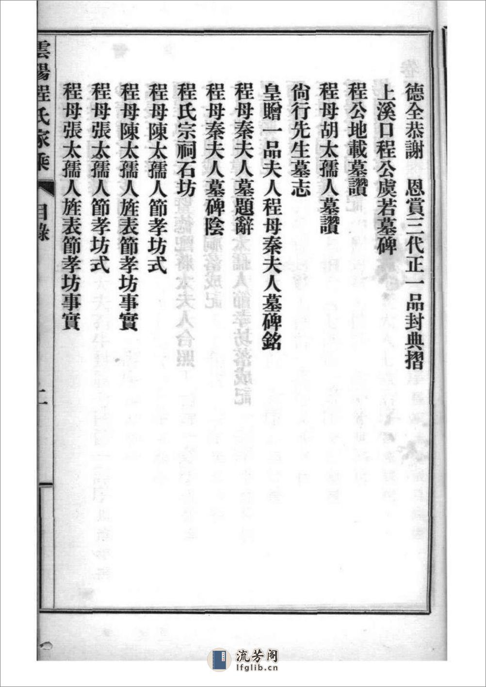 [四川]云阳程氏家乘：共4卷 - 第6页预览图