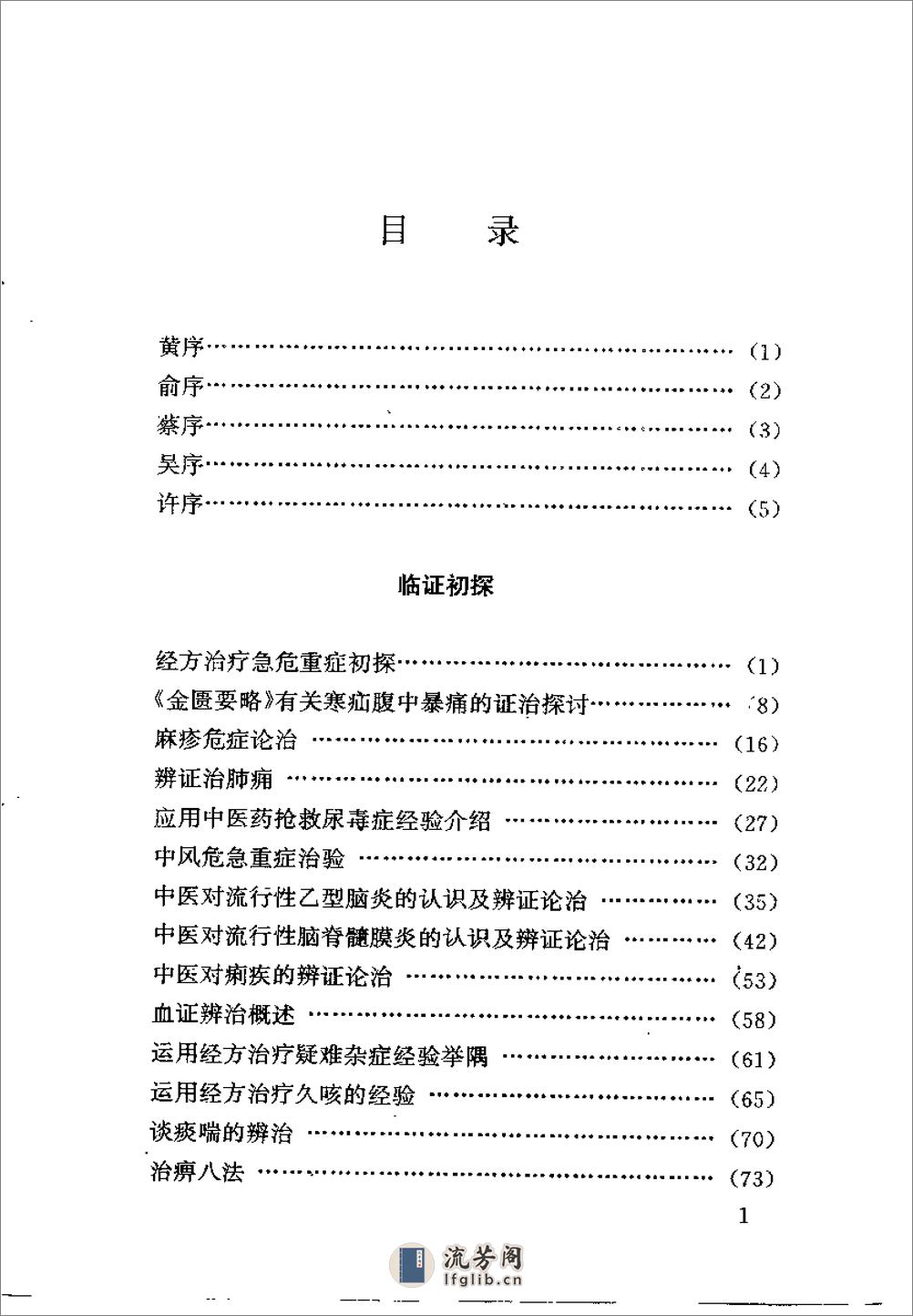 [骆安邦论医集].骆安邦 - 第8页预览图