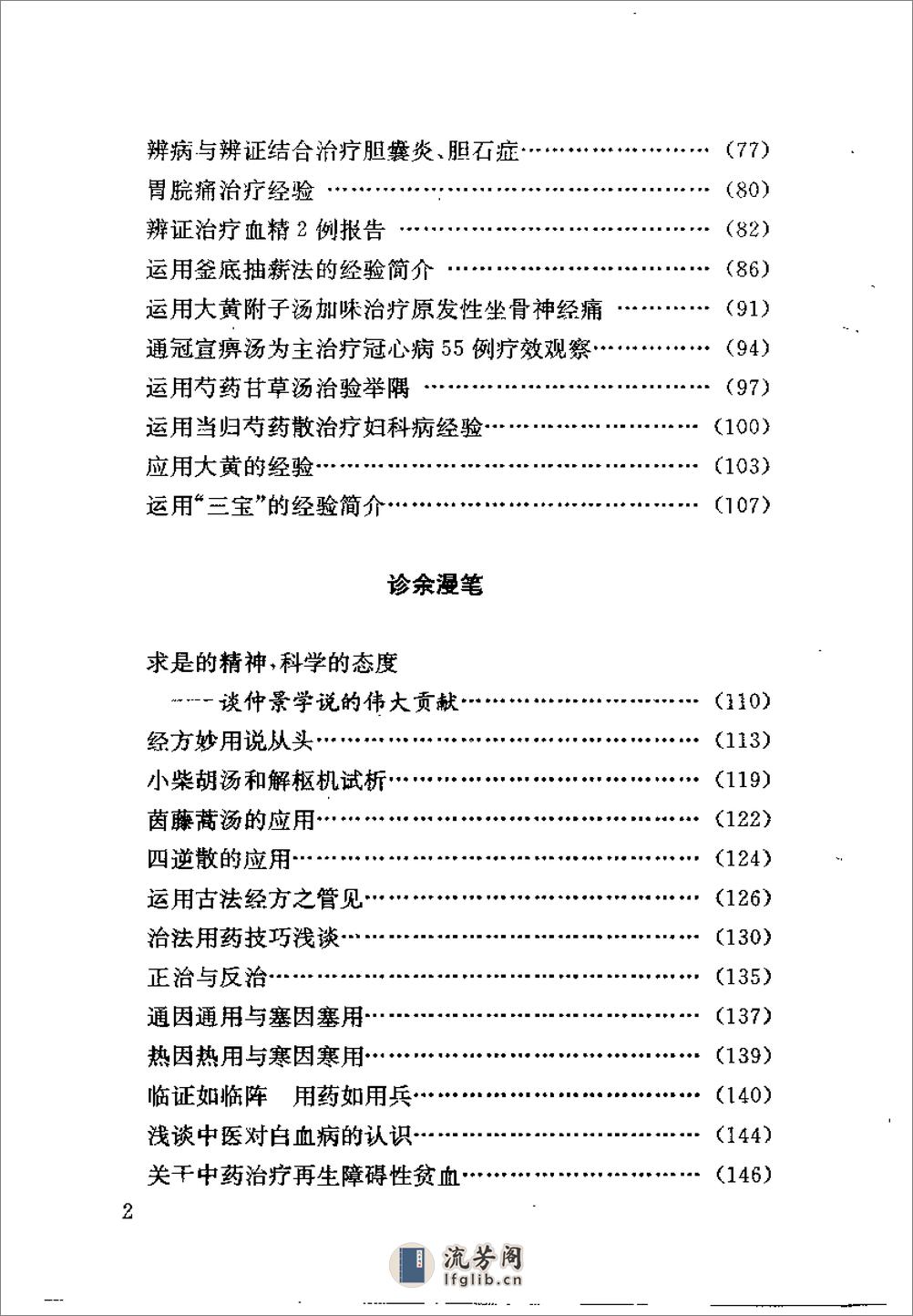 [骆安邦论医集].骆安邦 - 第9页预览图