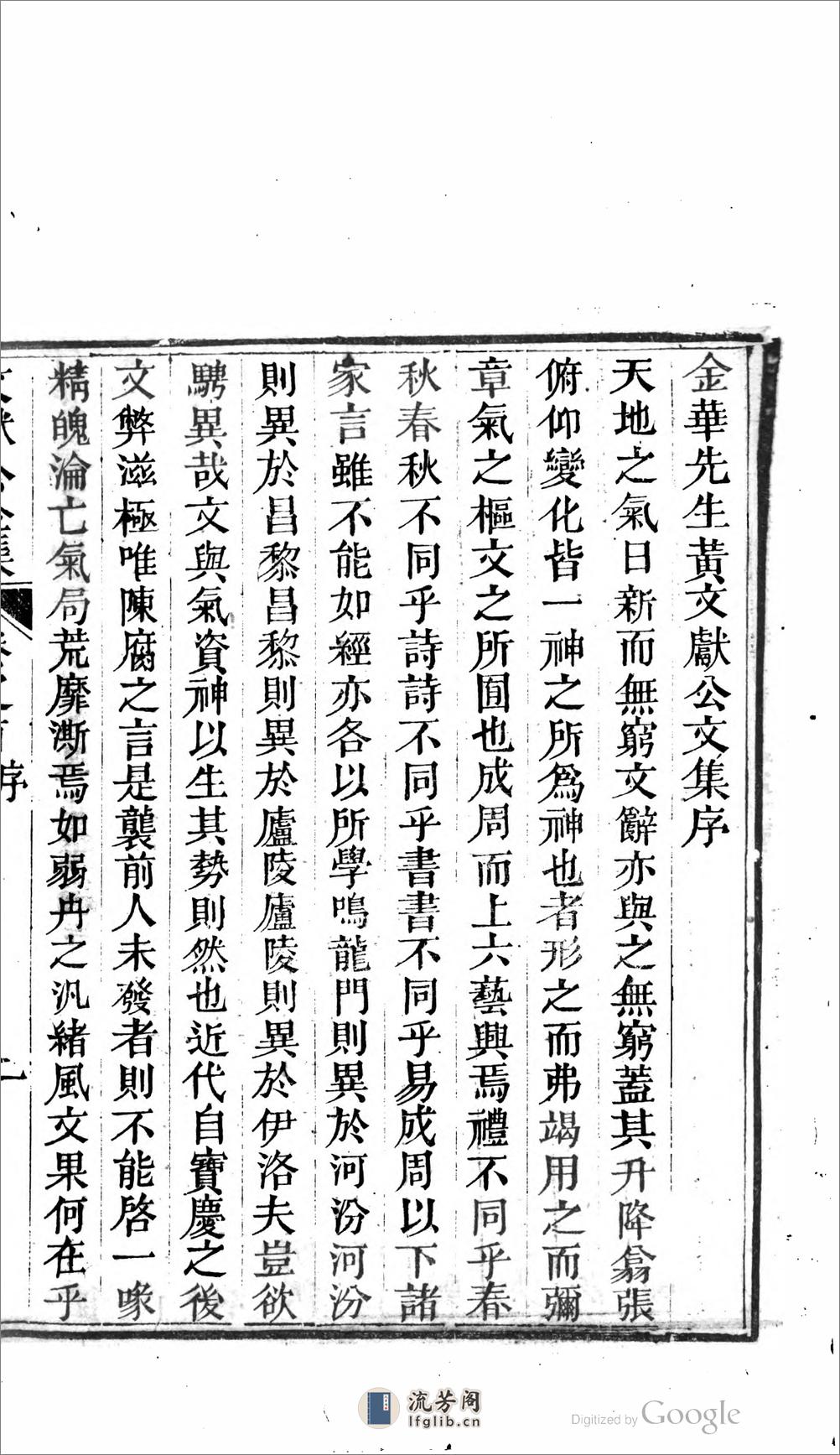 黄文獻公全集 - 第11页预览图
