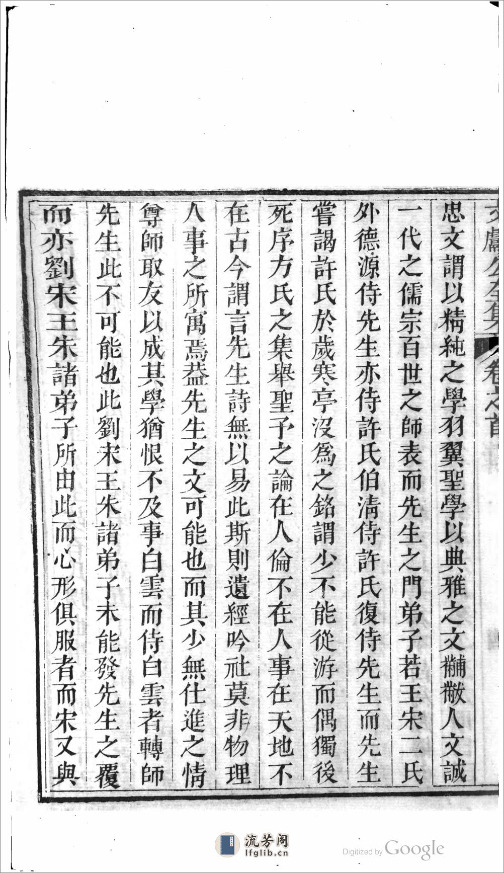 黄文獻公全集 - 第16页预览图