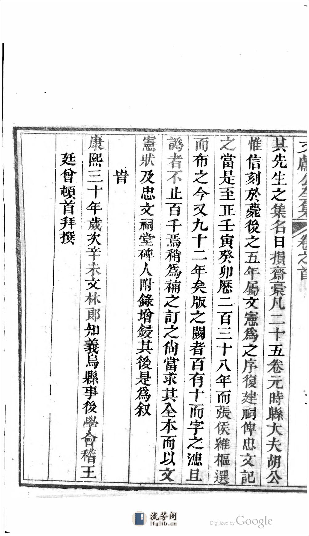 黄文獻公全集 - 第18页预览图