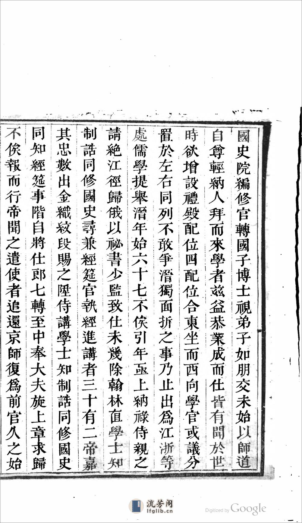 黄文獻公全集 - 第3页预览图