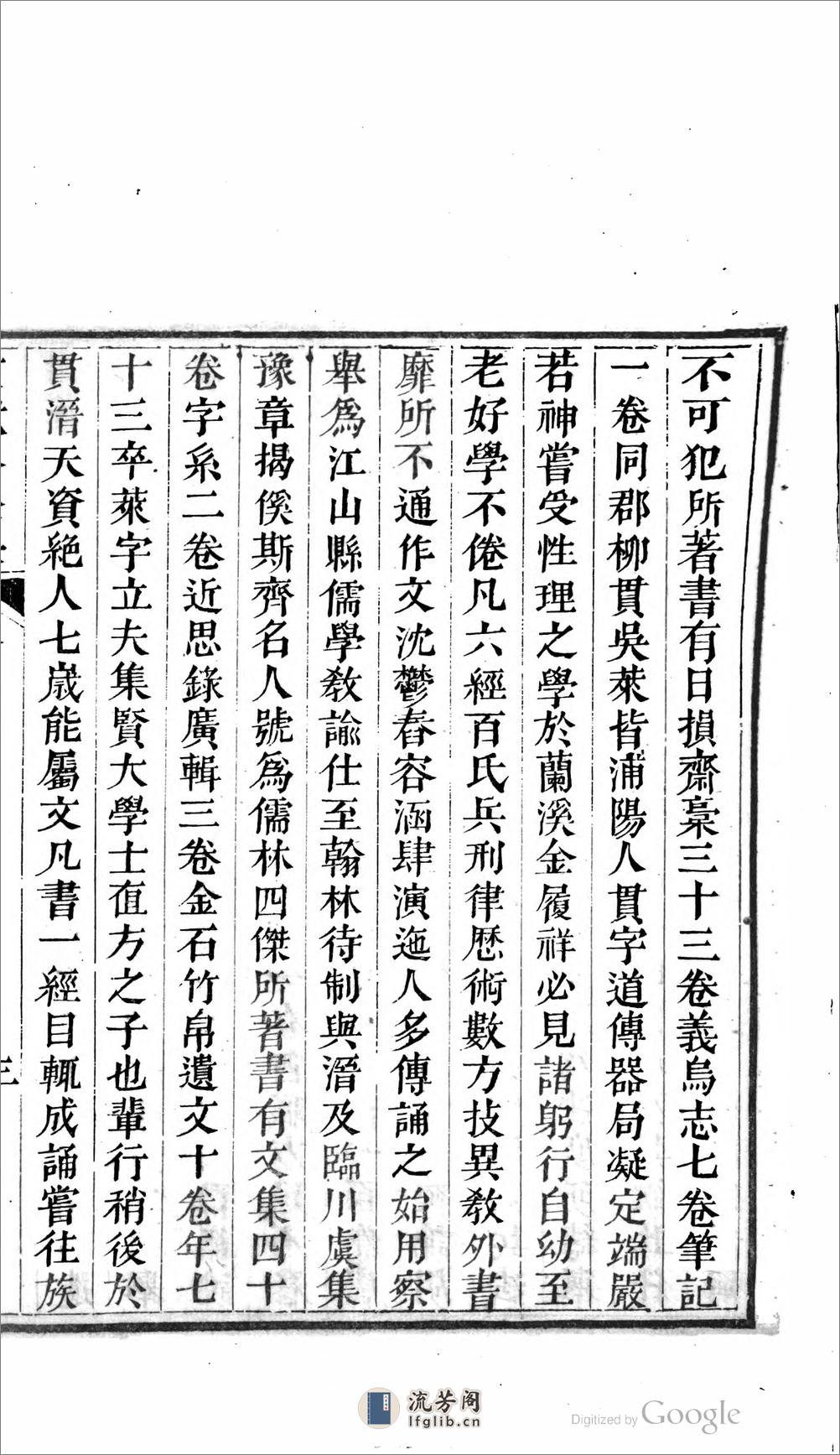 黄文獻公全集 - 第5页预览图