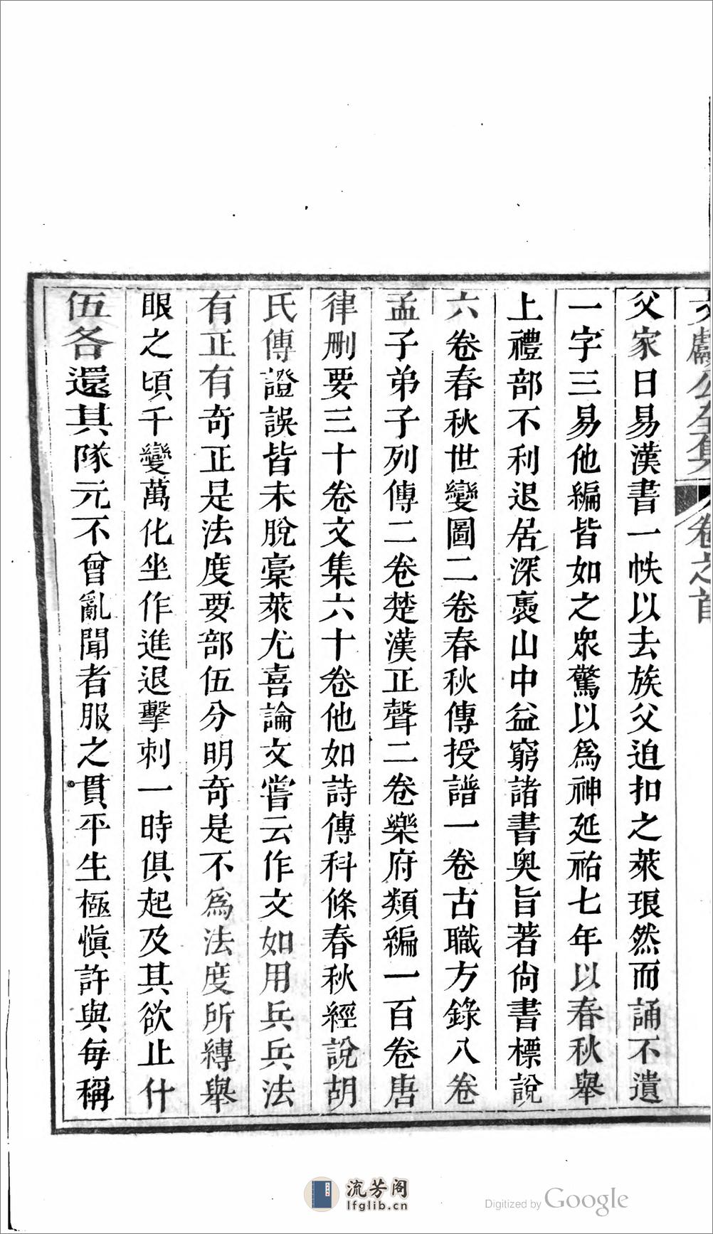 黄文獻公全集 - 第6页预览图