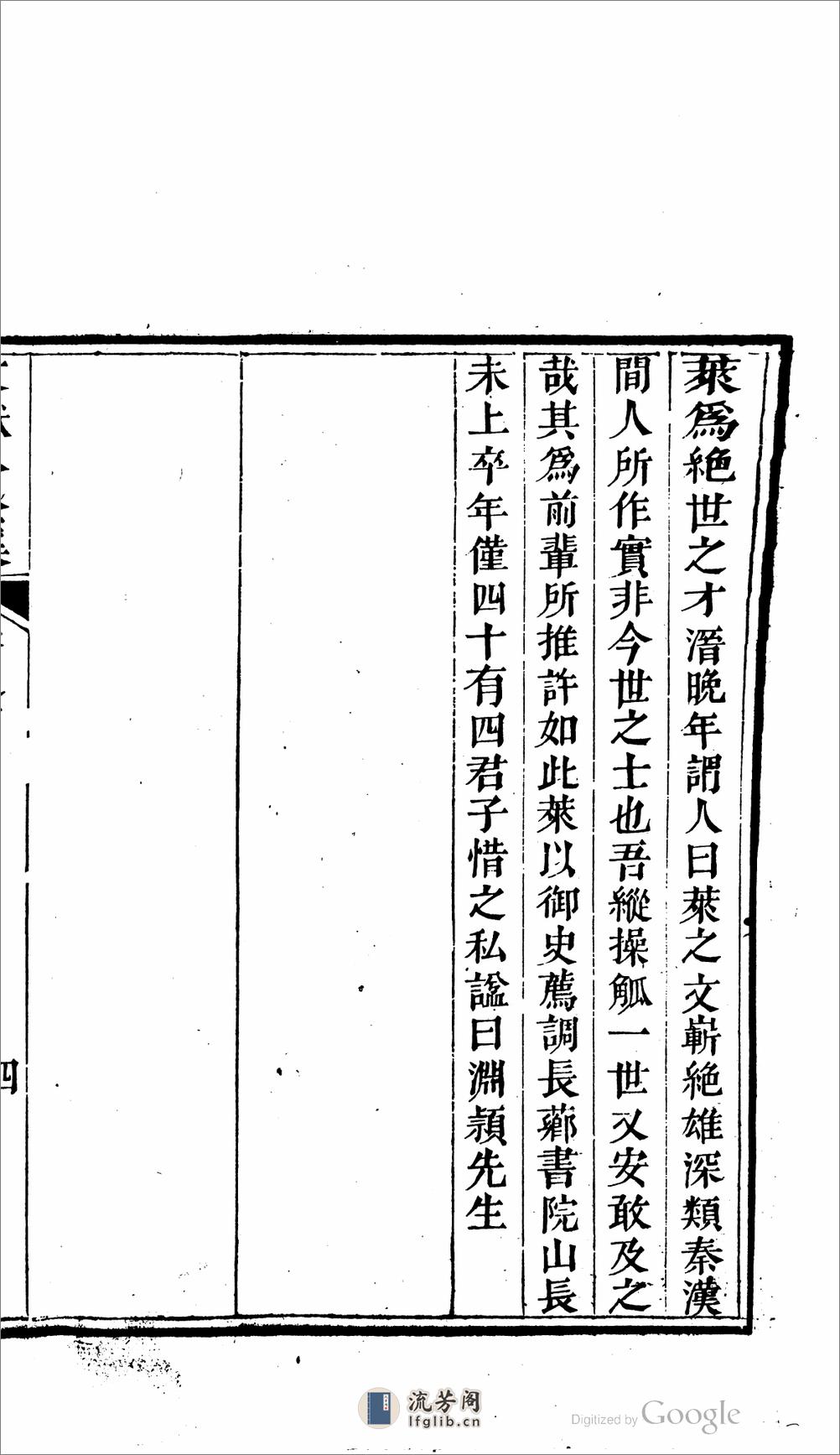 黄文獻公全集 - 第7页预览图