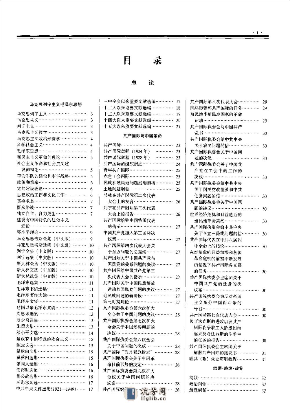 中国共产党历史大辞典（增订本） - 第10页预览图