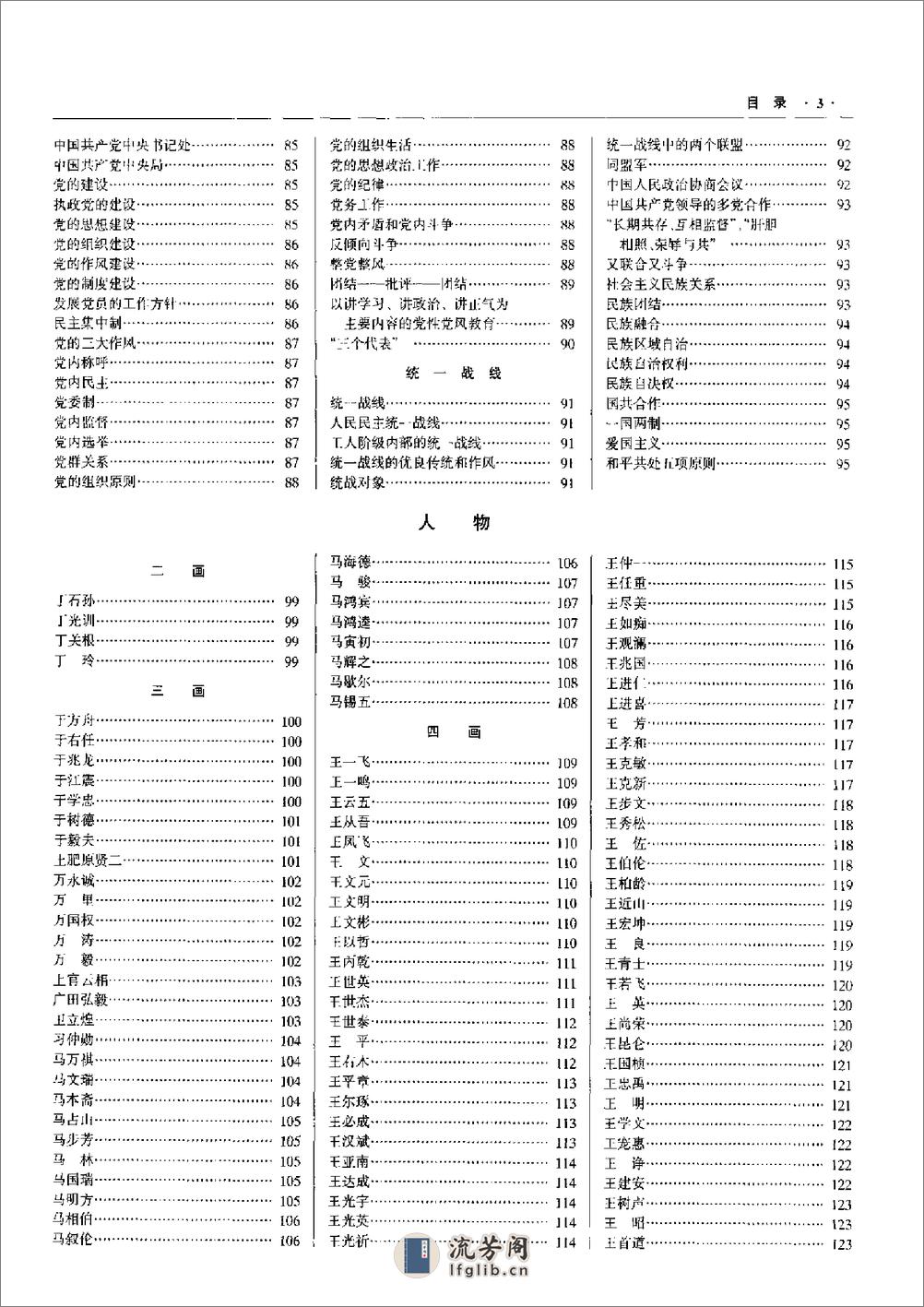 中国共产党历史大辞典（增订本） - 第12页预览图