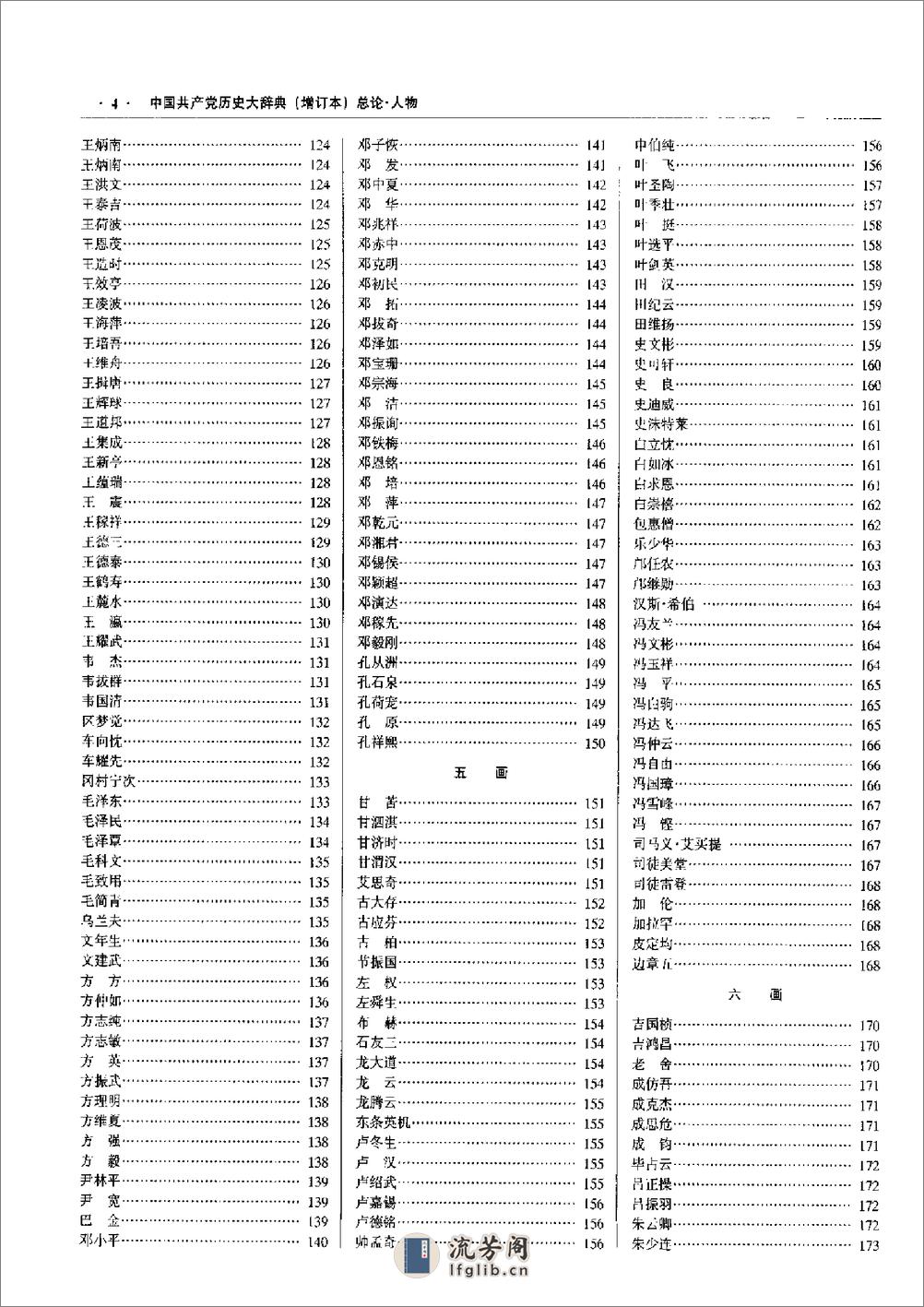 中国共产党历史大辞典（增订本） - 第13页预览图