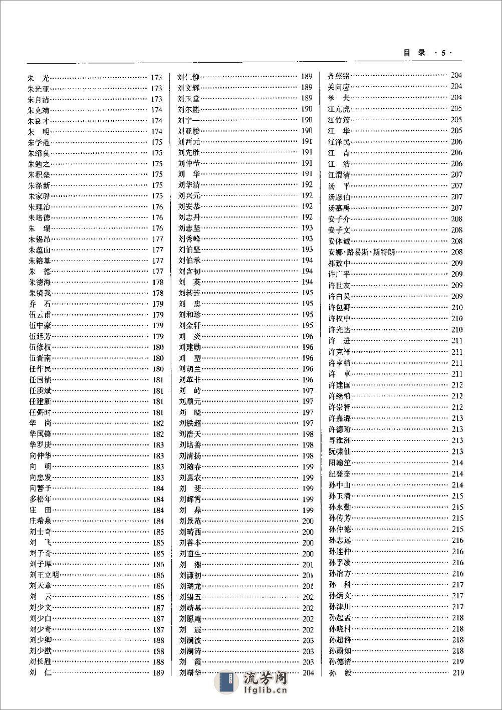 中国共产党历史大辞典（增订本） - 第14页预览图