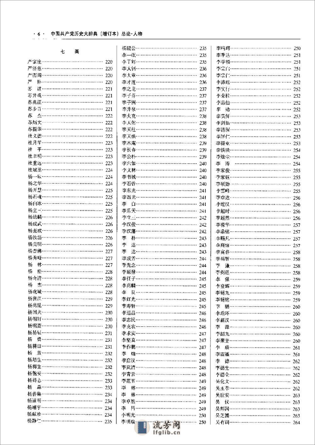 中国共产党历史大辞典（增订本） - 第15页预览图