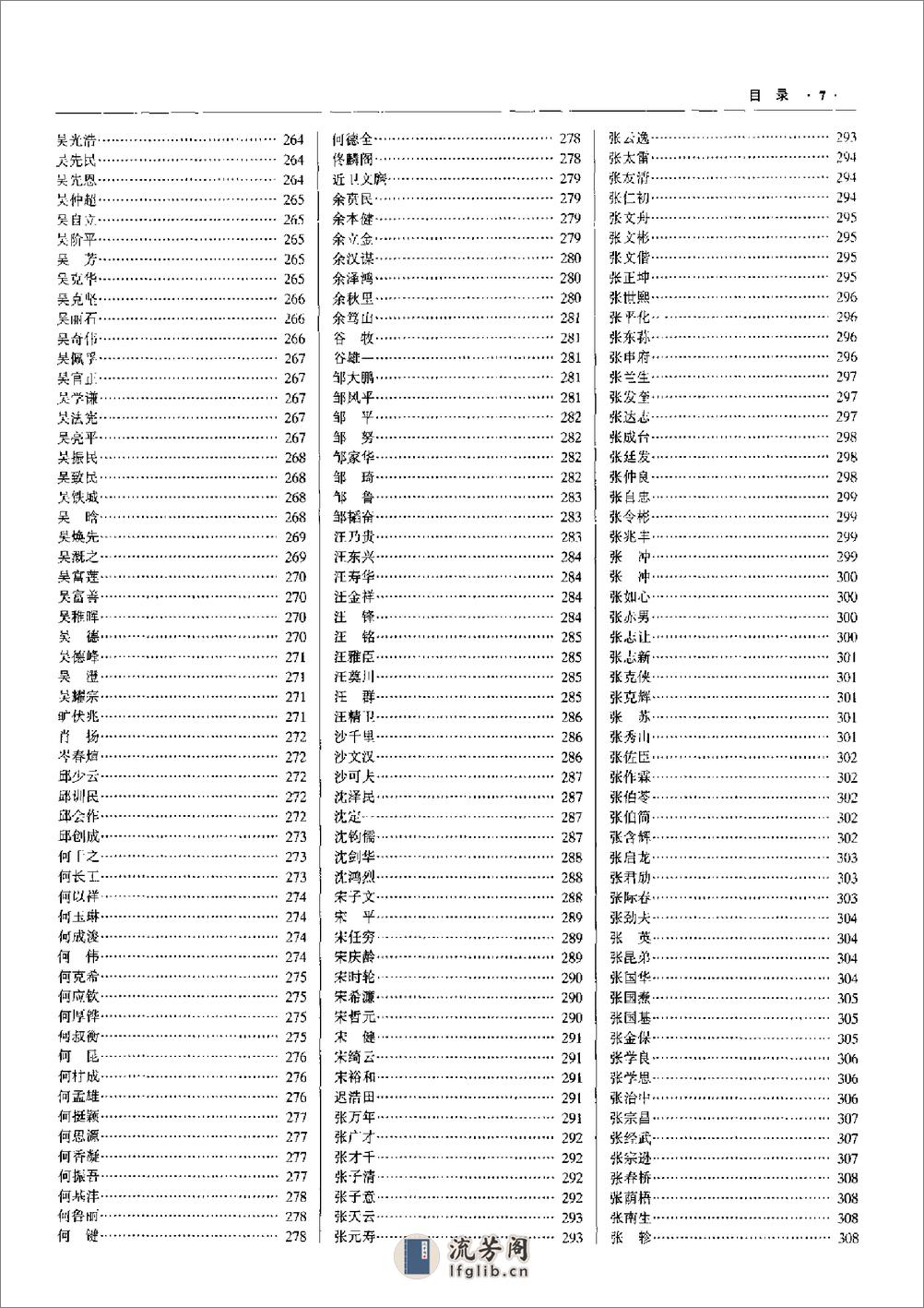 中国共产党历史大辞典（增订本） - 第16页预览图