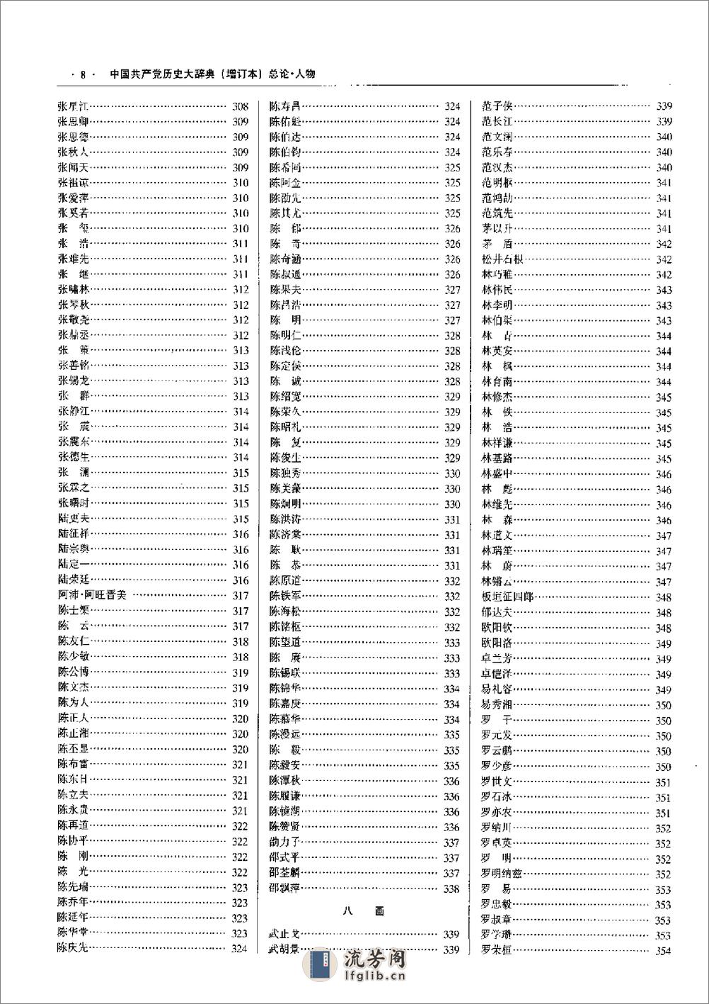 中国共产党历史大辞典（增订本） - 第17页预览图
