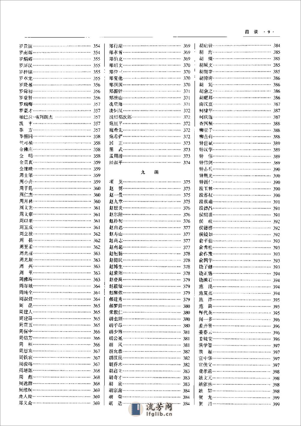 中国共产党历史大辞典（增订本） - 第18页预览图