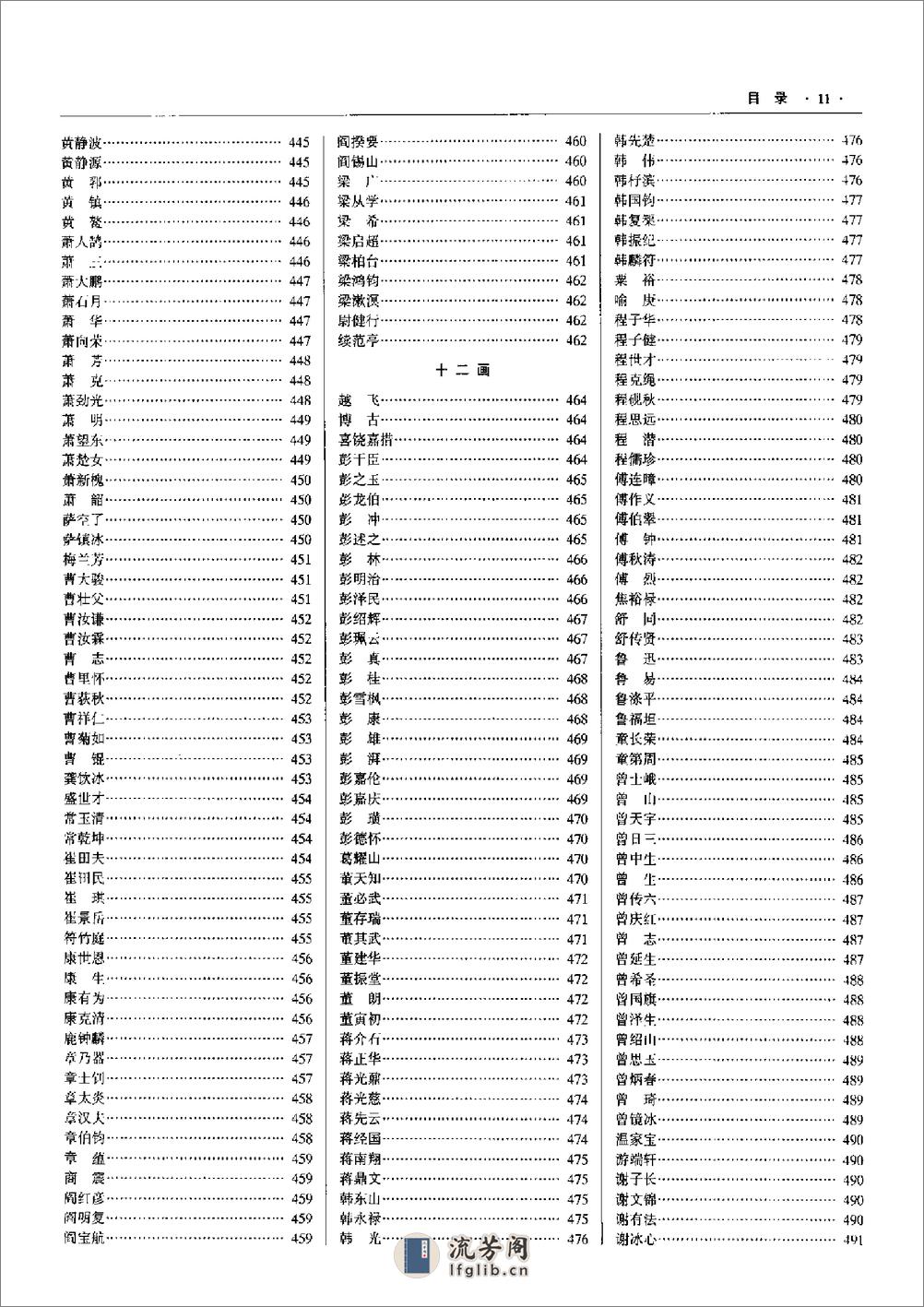 中国共产党历史大辞典（增订本） - 第20页预览图