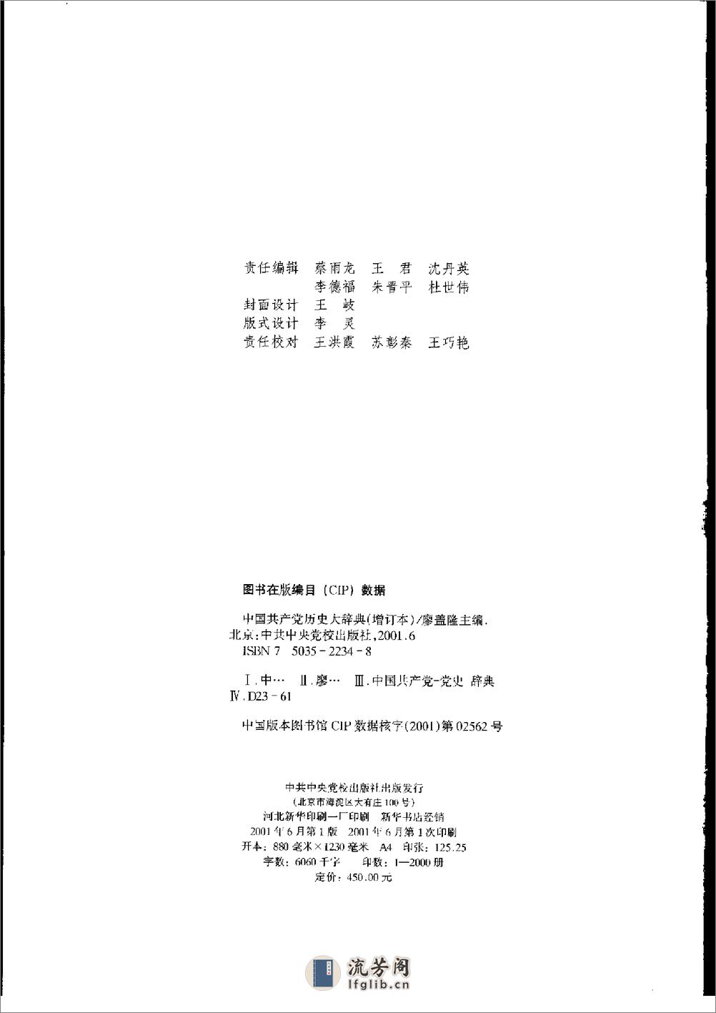 中国共产党历史大辞典（增订本） - 第3页预览图