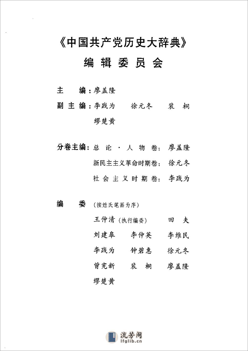 中国共产党历史大辞典（增订本） - 第4页预览图
