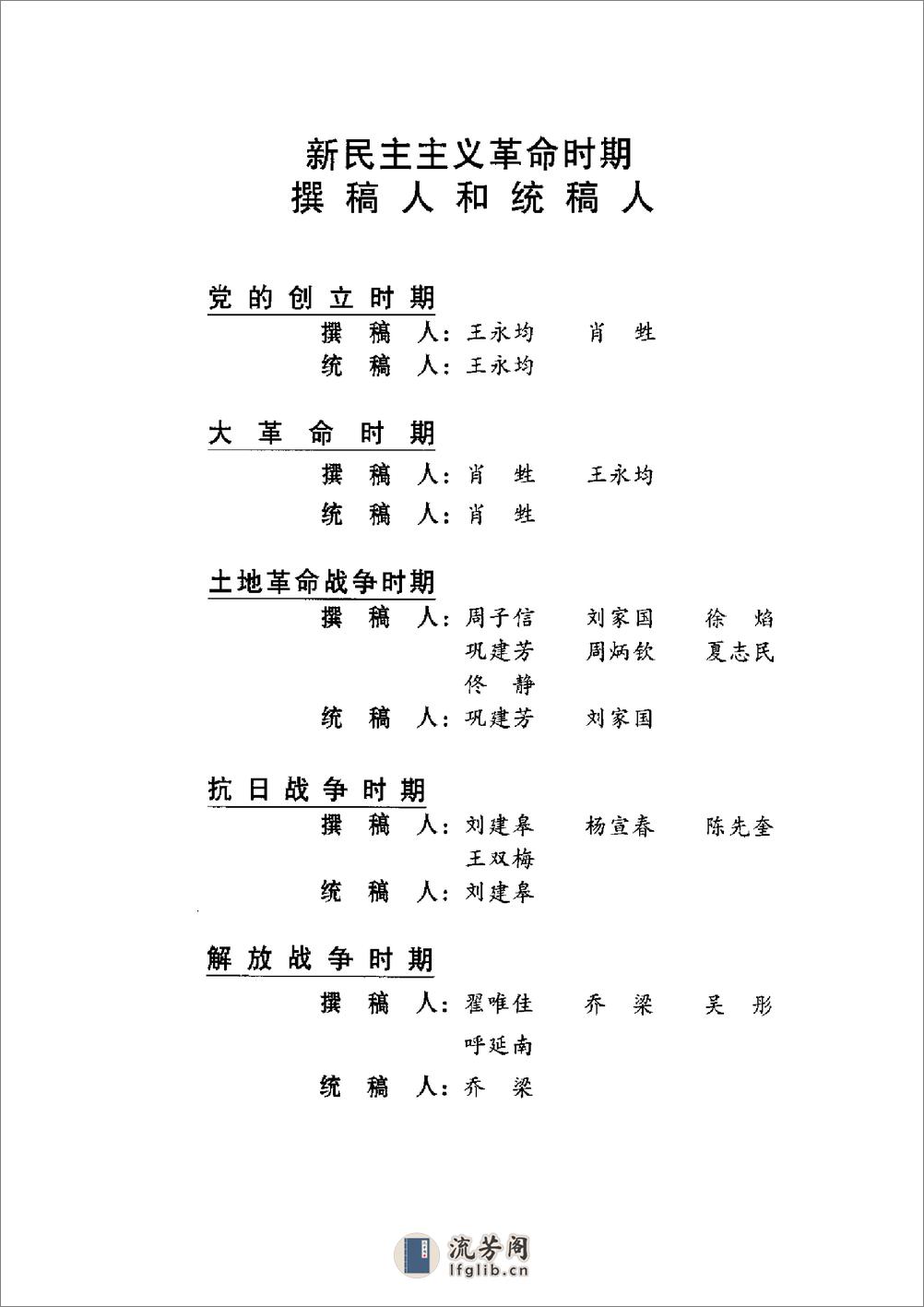 中国共产党历史大辞典（增订本） - 第5页预览图