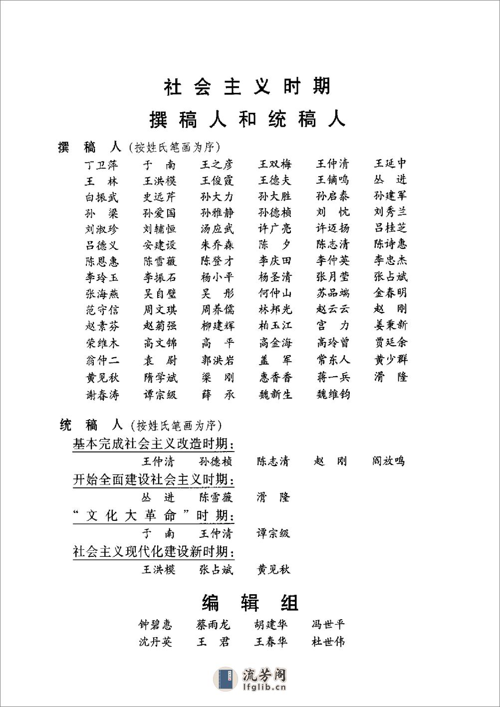 中国共产党历史大辞典（增订本） - 第6页预览图