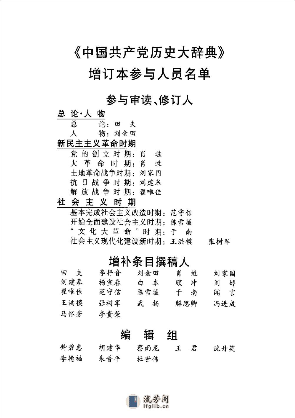 中国共产党历史大辞典（增订本） - 第7页预览图