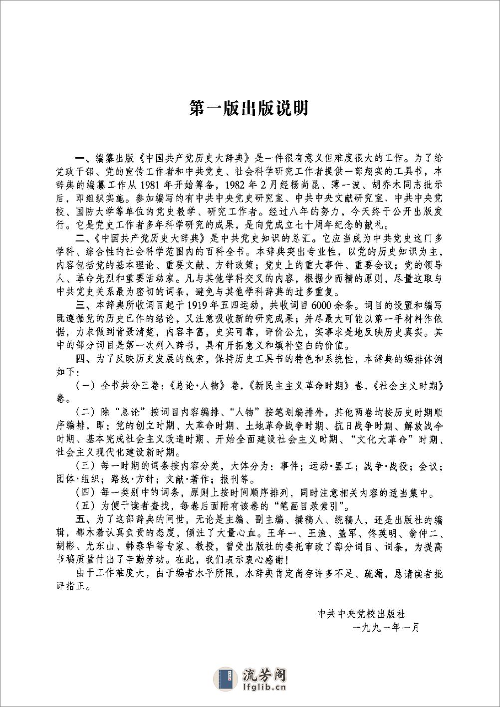 中国共产党历史大辞典（增订本） - 第8页预览图