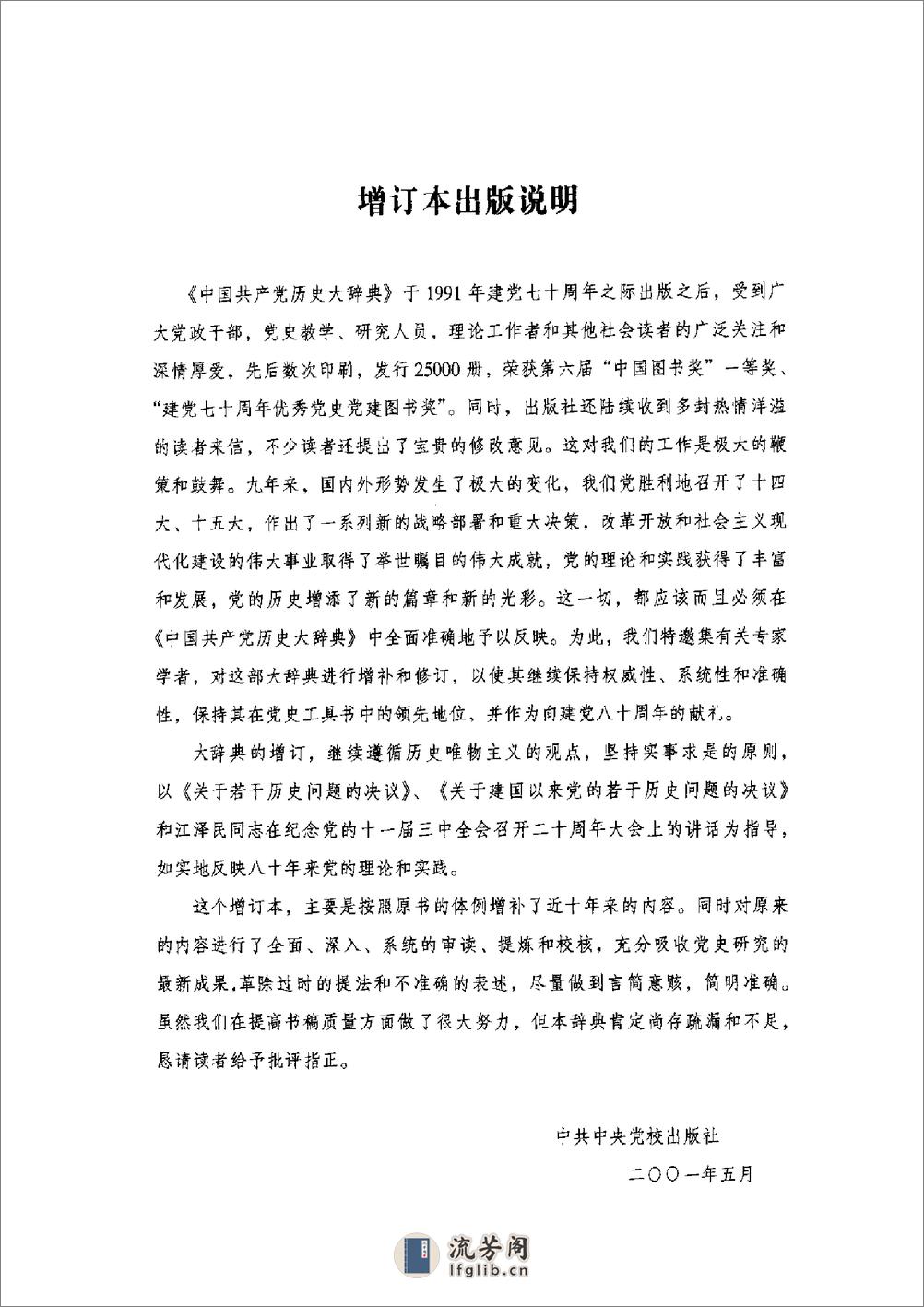 中国共产党历史大辞典（增订本） - 第9页预览图