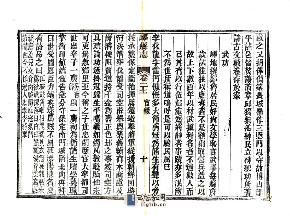 峄县志（光绪）卷21-25 - 第11页预览图