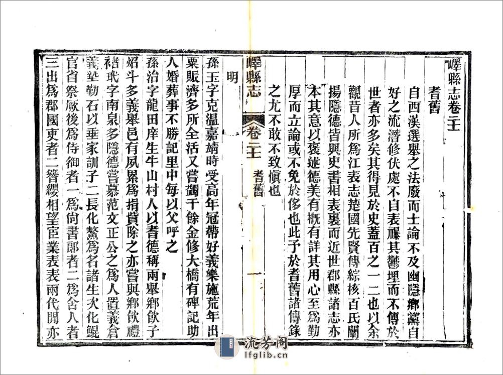 峄县志（光绪）卷21-25 - 第17页预览图