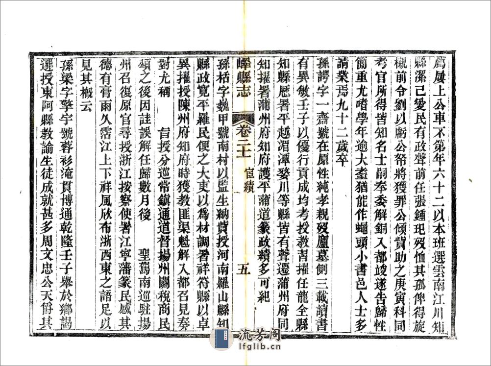 峄县志（光绪）卷21-25 - 第6页预览图