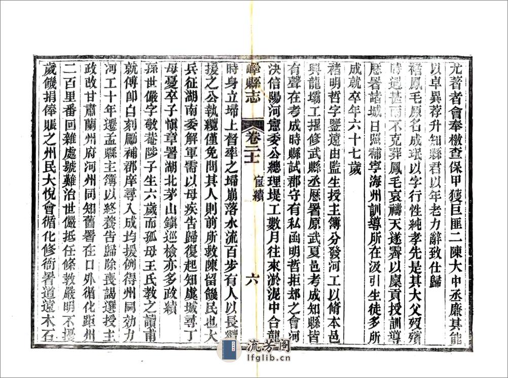 峄县志（光绪）卷21-25 - 第7页预览图