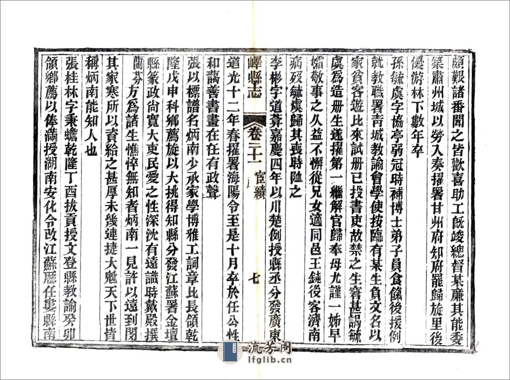 峄县志（光绪）卷21-25 - 第8页预览图