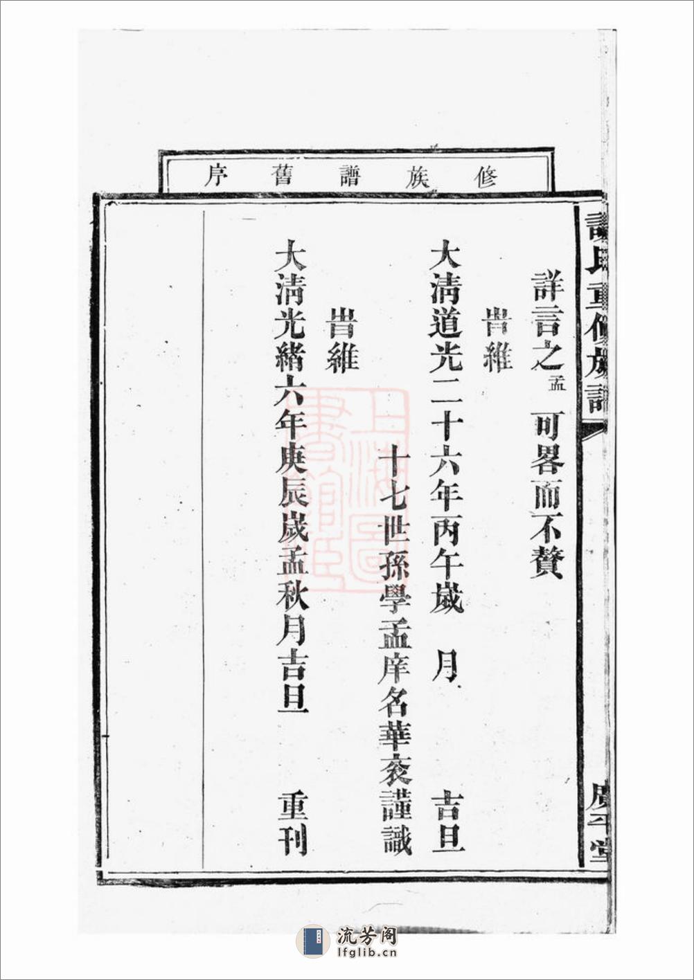 谈氏重修族谱：[武陵] - 第10页预览图