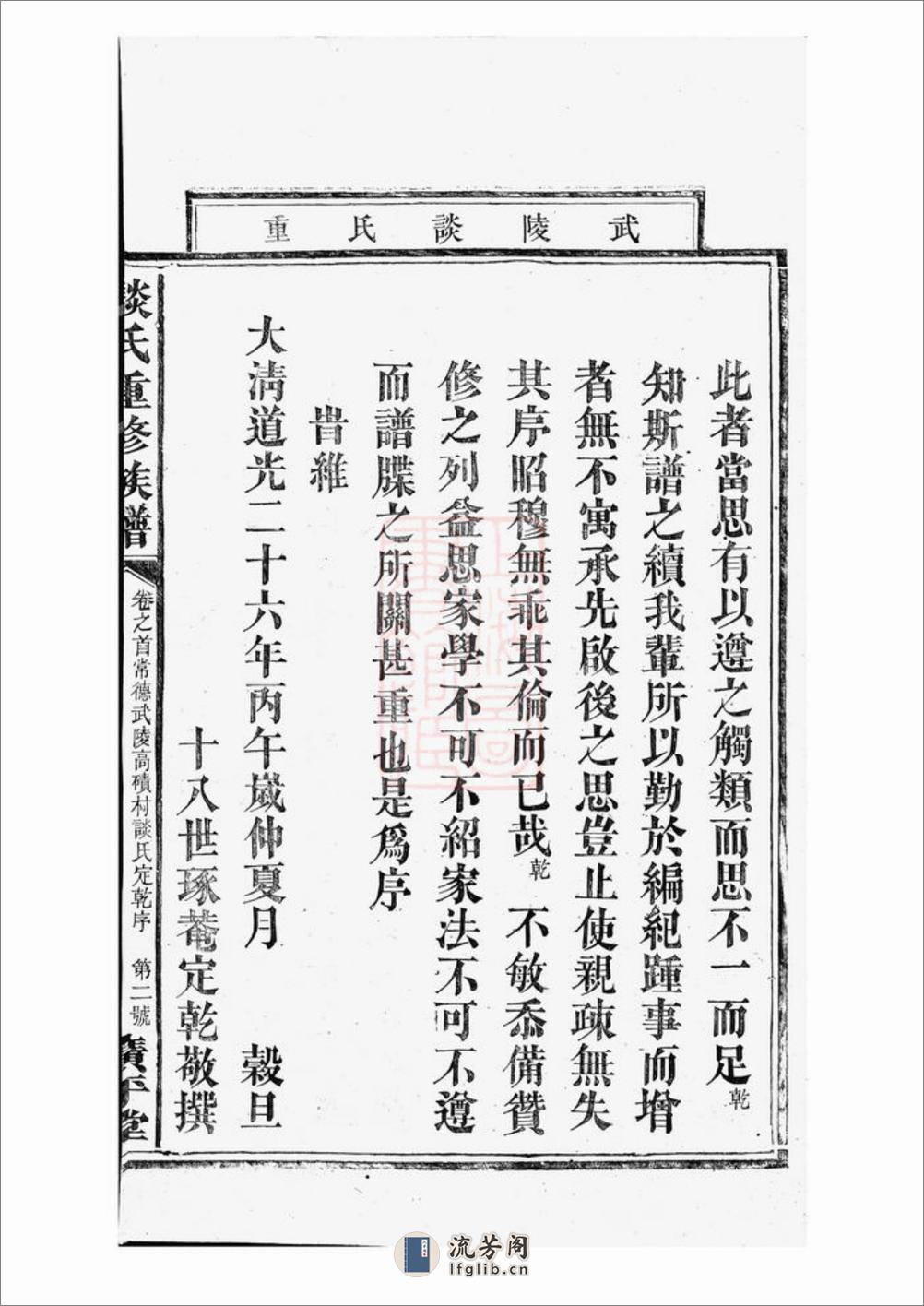 谈氏重修族谱：[武陵] - 第13页预览图